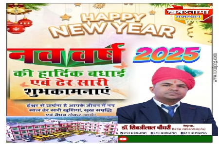 Khabr Nama Rajasthan