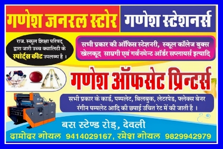 Khabr Nama Rajasthan