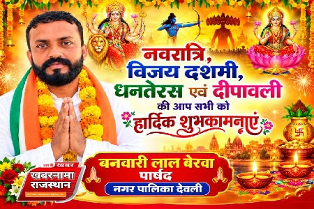 Khabr Nama Rajasthan