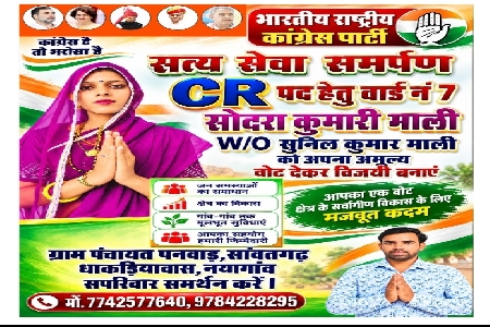 Khabr Nama Rajasthan