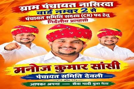 Khabr Nama Rajasthan