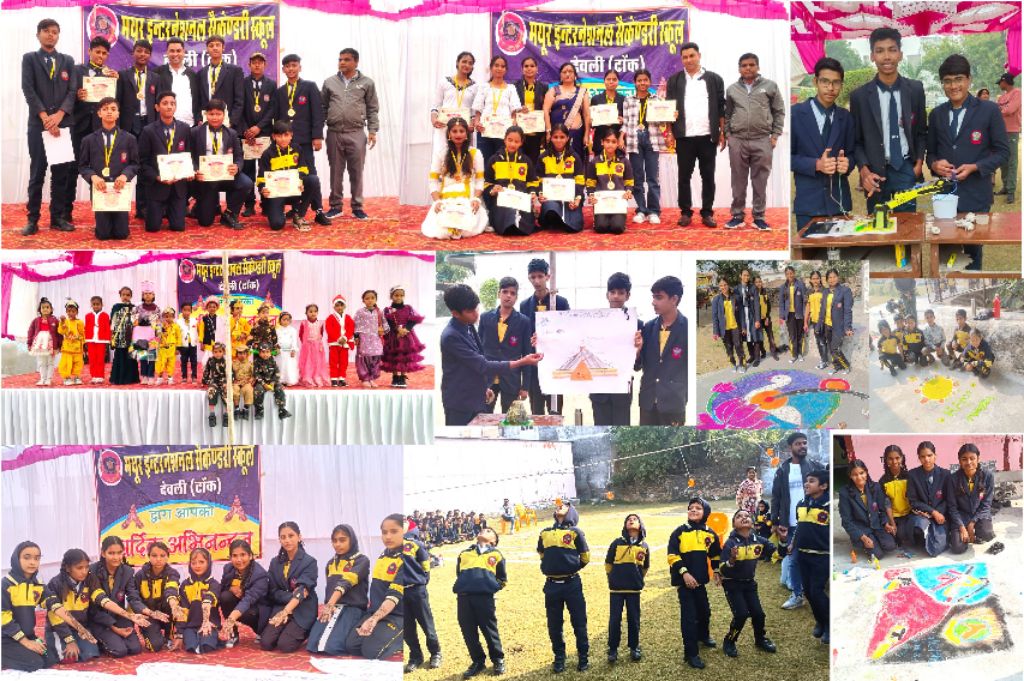 देवली,मयुर इन्टरनेशनल स्कुल में सांस्कृतिक एवं खेल-कूद सप्ताह का समापन विज्ञान प्रदर्शनी एवं शि