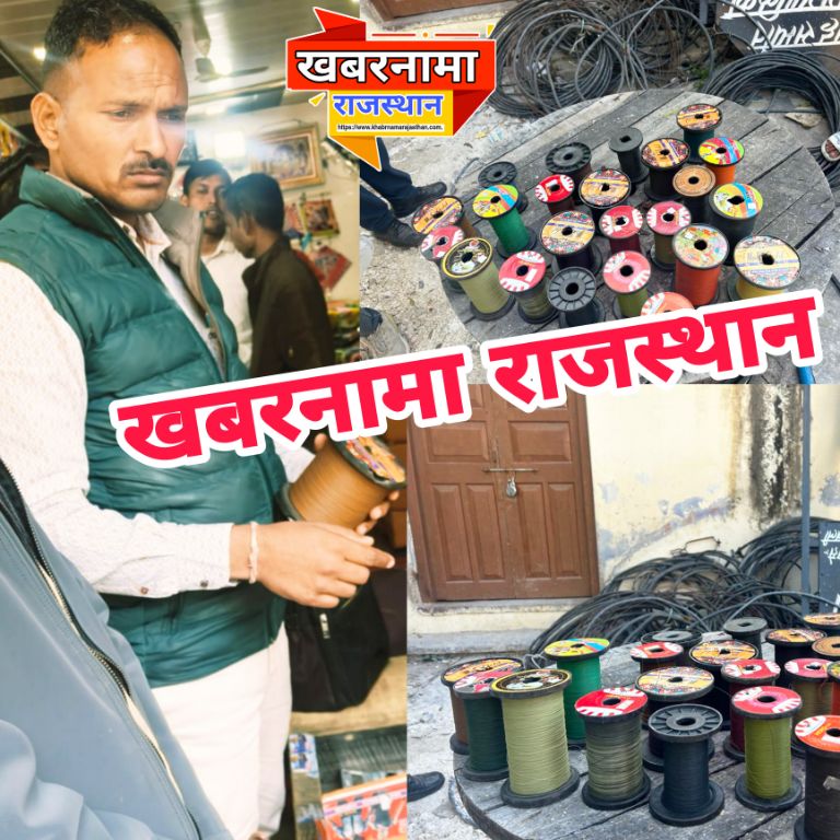 देवली ,राज्य में चाईनीज मांझे के उपयोग पर प्रतिबन्ध है। इसके बावजूद कुछ व्यापारियो द्वारा शहर मे
