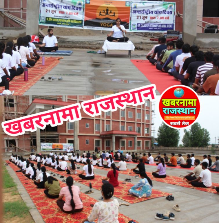सिरोही, 21 जून 2025: पंडित दीनदयाल उपाध्याय कृषि महाविद्यालय ओर आर.आर. वेटनरी कॉलेज में राष्ट्रीय स्त