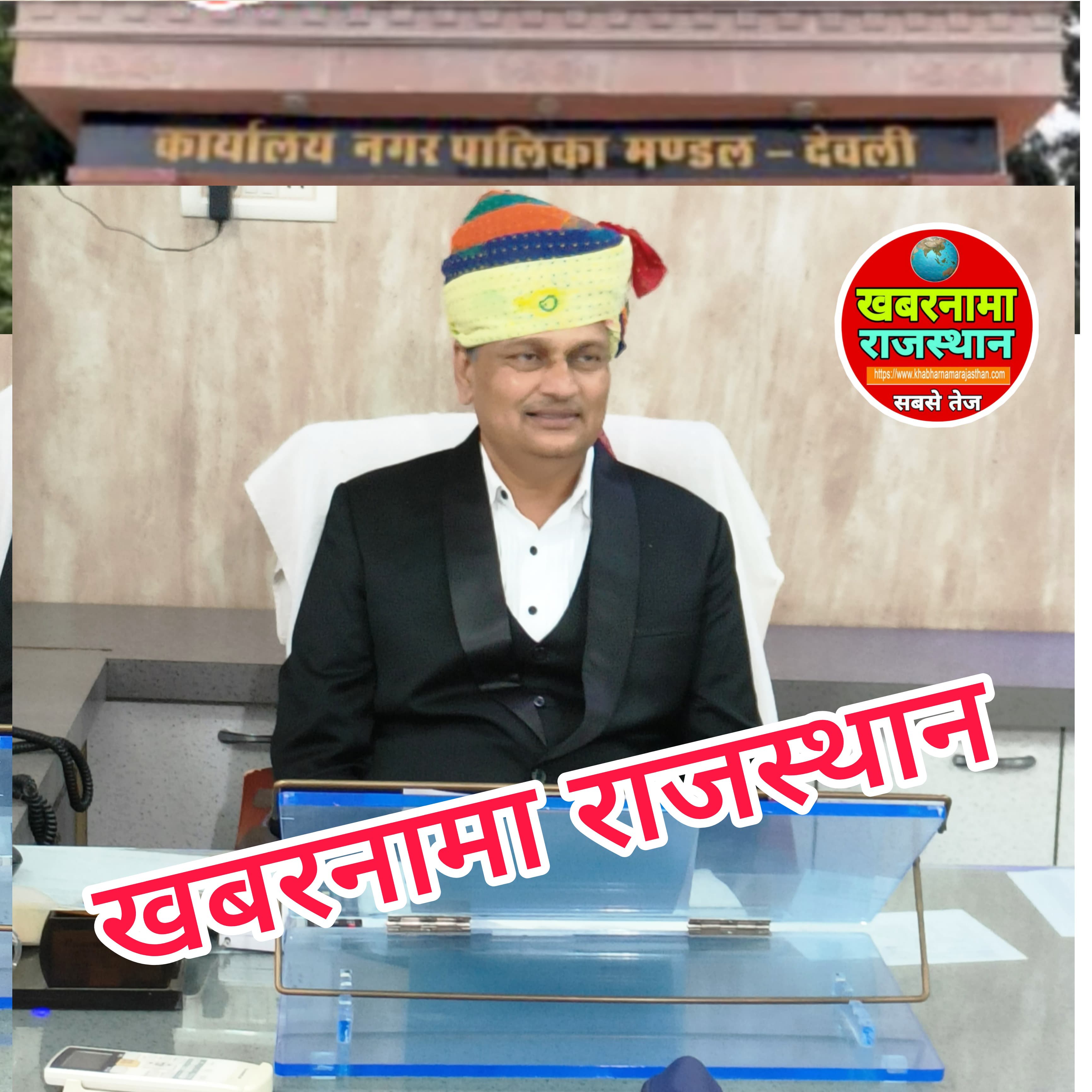 देवली,देवली नगर पालिका रही पूरे प्रदेश में नंबर वन पट्टे के लिए आए ऑनलाइन आवेदन स्वीकृति के मामले