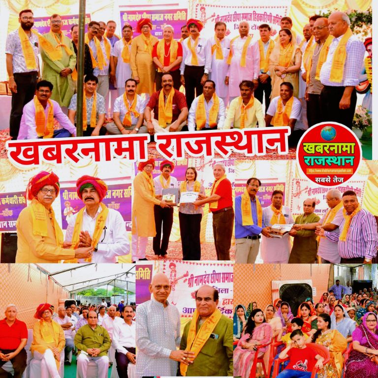 टोंक,छीपा सप्तमी महोत्सव का  आयोजन श्री संत नामदेव छीपा समाज भवन कुंडियों के बालाजी टोंक में संपन