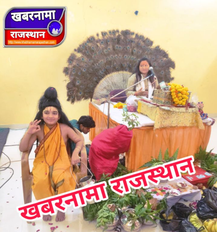 देवली,देवली में एजेंसी एरिया में चल रही श्रीमद् भागवत कथा में तृतीय दिवस में परम पूज्य नंदिनी जी 