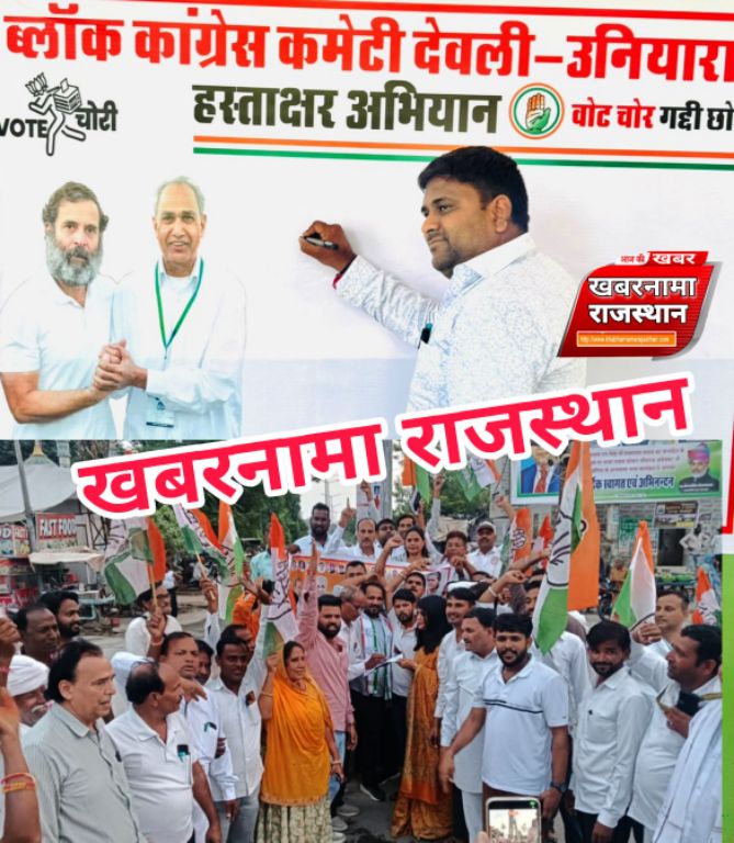 देवली, बलाक कांग्रेस कमेटी द्वारा कांग्रेस कार्यालय देवली में कांग्रेस कार्यकर्ताओं का हस्ताक