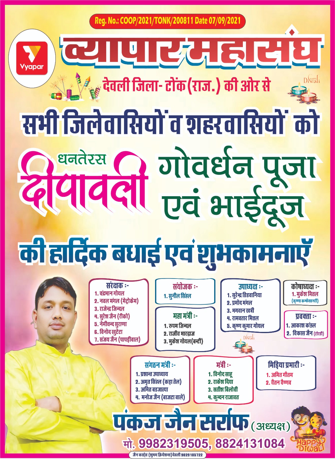 देवली,रजिस्टर्ड व्यापार महासंघ के अध्यक्ष पंकज जेन ने अपनी कार्यकारिणी की घोषणा की जिसमे 7 संरक्