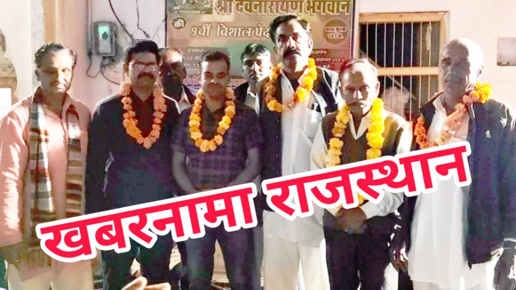 देवली ,देवली गांव स्थित श्री चारभुजानाथ ट्रस्ट के चुनाव रविवार रात निर्वाचन अधिकारी नाहरसिंह मी