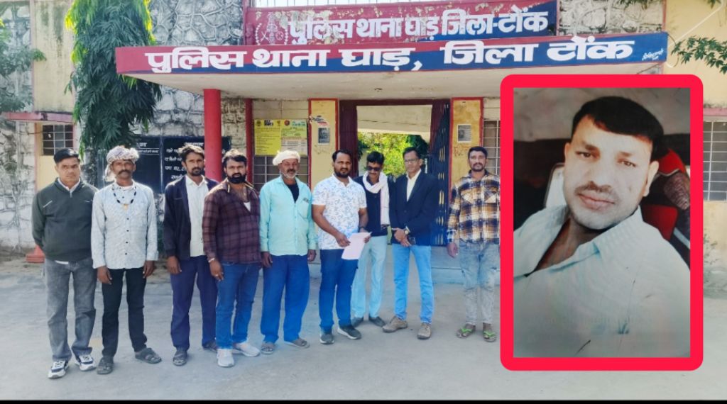 देवली,दीपावली के बाद लापता हुआ ट्रक ड्राइवर, दर्ज कराई गुमशुदगी,घाड़ थाना क्षेत्र के जूनिया गांव न