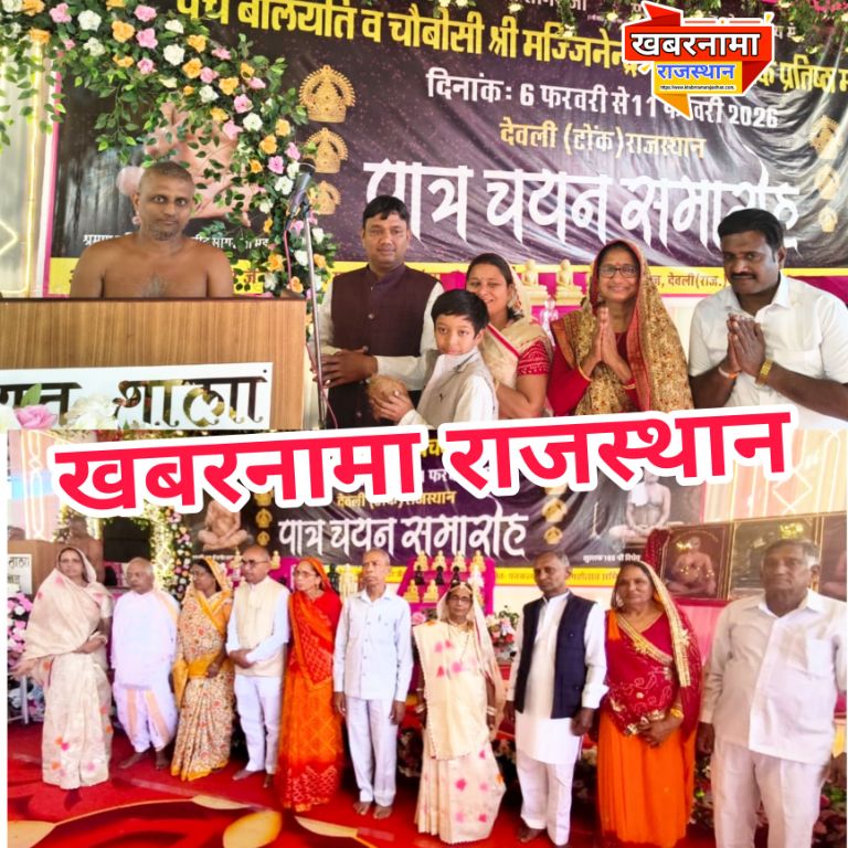 देवली में पंचबालयति व चौबीस श्री मज्जिनेन्द्र पंचकल्याणक प्रतिष्ठा महामहोत्सव के पात्र चयन मह�