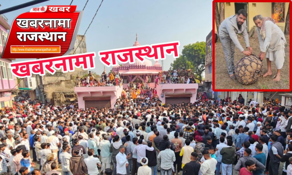 देवली ,आवां कस्बे में ऐतिहासिक दड़ा महोत्सव बुधवार को भारी उत्साह और रोमांच के साथ संपन्न हो गया।