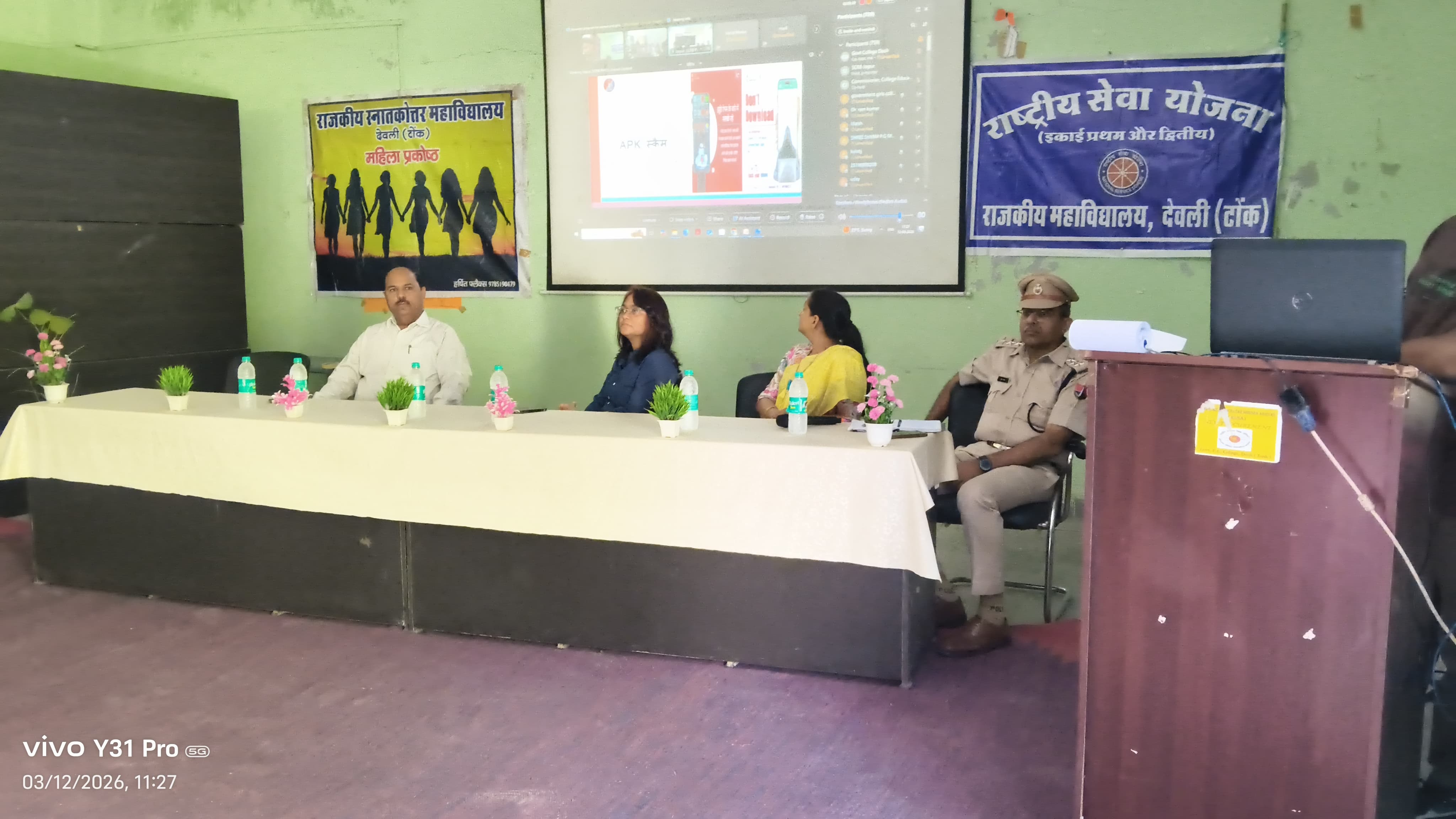 देवली,अतिरिक्त महानिदेशक पुलिस लता मनोज कुमार ने वीडियो कॉन्फ्रेंसिंग के जरिए छात्राओं को डिजि�