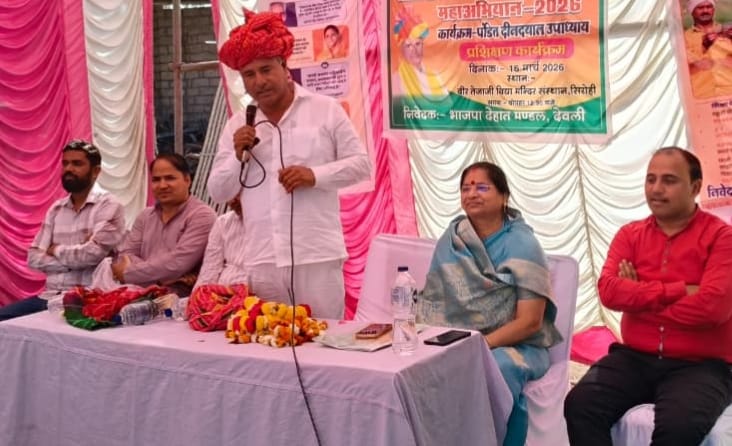 देवली,सिरोही ग्राम में भाजपा के दो दिवसीय आवासीय पं दीनदयाल उपाध्याय प्रशिक्षण कार्यक्रम की शुर