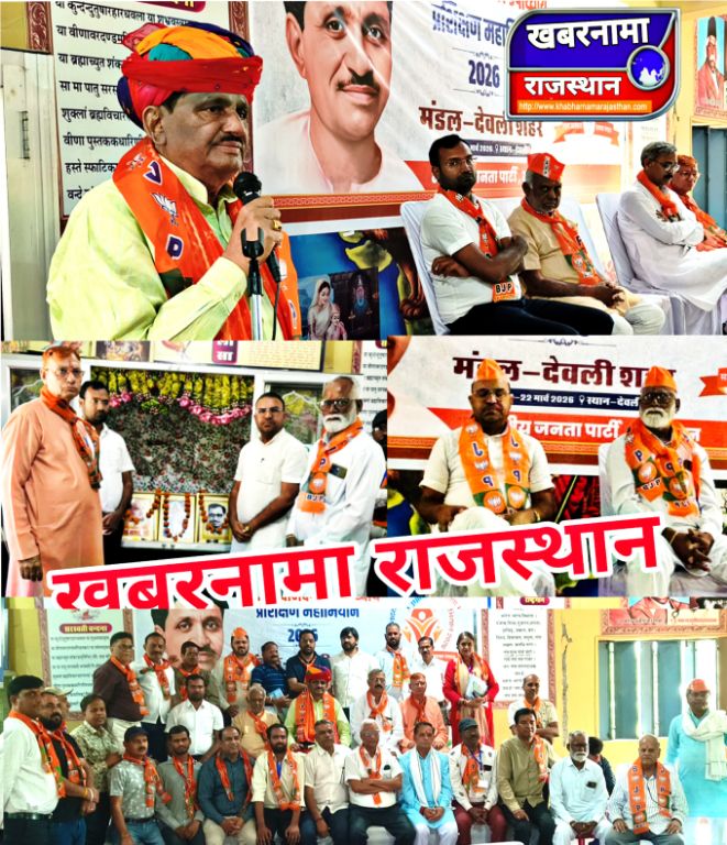 देवली ,पं दीनदयाल उपाध्याय प्रशिक्षण महाअभियान के अंतर्गत आयोजित दो दिवसीय प्रशिक्षण शिविर का स