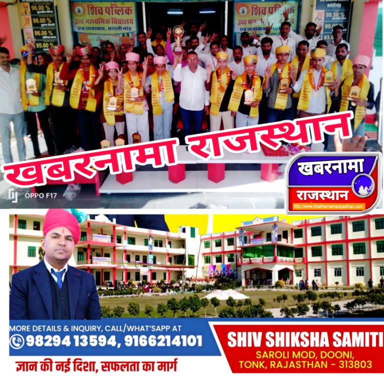 सरोली मोड़,10 वी बोर्ड परिणाम में शिव पब्लिक बना फिर सिरमौर 98.33% बनाकर छात्र अक्षरा गुर्जर का जिले में