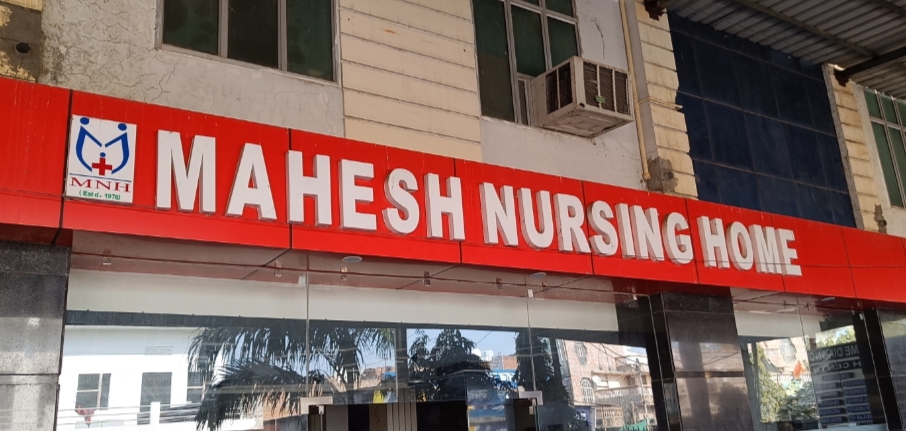 देवली,महेश नर्सिंग होम एवं महेश्वरम हॉस्पिटल अपनी स्थापना के 50वें स्वर्ण वर्ष का महोत्सव मना रहा