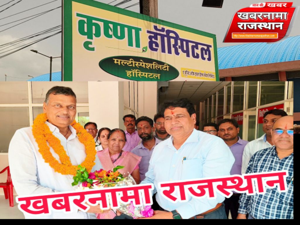 देवली,कृष्णा हॉस्पिटल की देवली शाखा का विधिवत शुभारंभ निवर्तमान पालिका अध्यक्ष नेमीचंद जैन द्व�