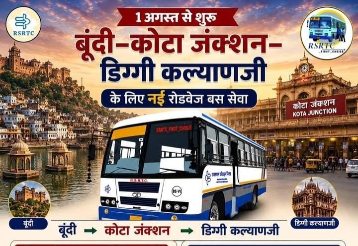 देवली से कल्याणजी के लिए सीधी बस सेवा जल्द, श्रद्धालुओं को सुविधा,एक अगस्त से शुरू होगी बस