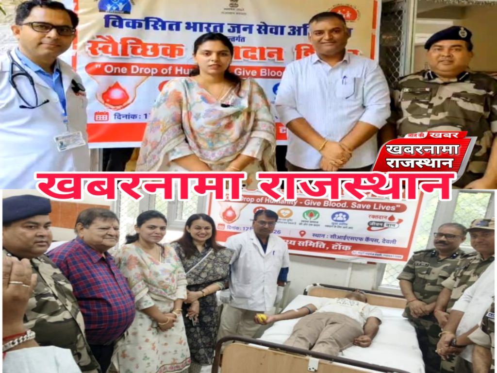 देवली,एक यूनिट रक्तदान बचा सकता है, किसी की जिंदगी: रक्तदान कैंप