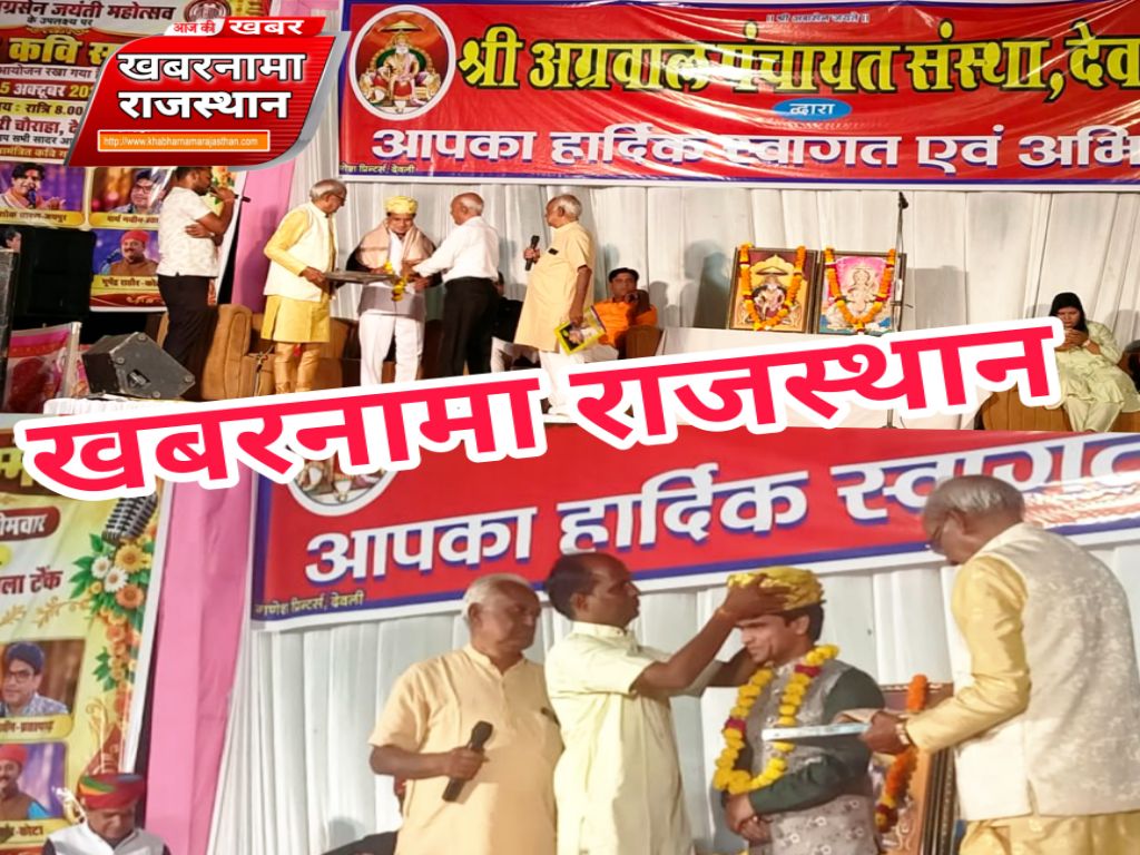 श्री अग्रसेन जयंती महोत्सव के अंतर्गत रात्रि को हुआ अखिल भारतीय कवि सम्मेलन 