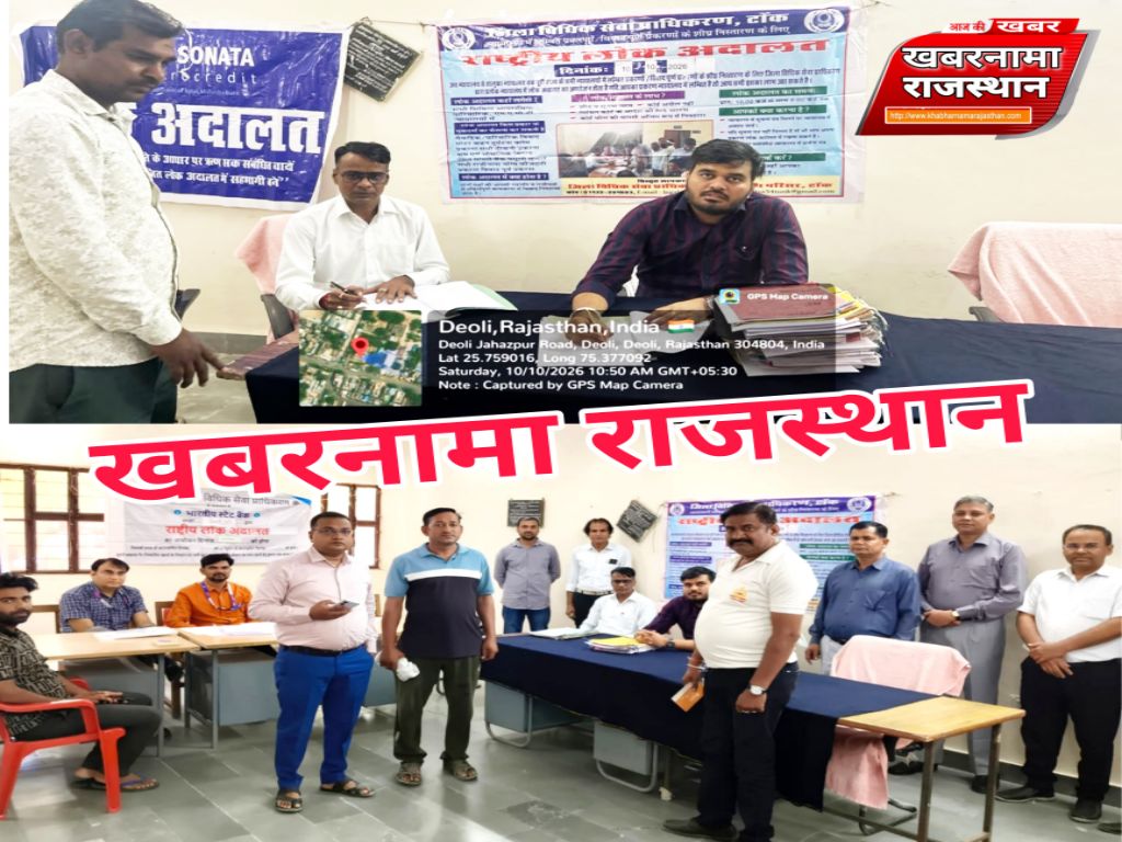 राष्ट्रीय लोक अदालत में सुलझे मामले, बकाया वसूली के लिए हुआ समझौता