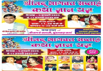 देवली,कुचलवाड़ा ग्राम स्थित बाग के बालाजी में श्रीमद् भागवत कथा का समापन बड़े ही हर्षोल्लास के स