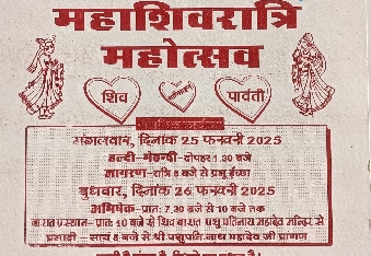 देवली,शहर के जयपुर रोड स्थित शिव नगर कॉलोनी के लोग इस बार महाशिवरात्रि का महोत्सव आधुनिक शादी विव