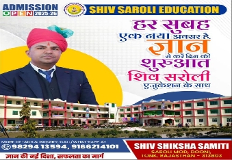सरोली,शिव महाविद्यालय सरोली मोड़ ने बीएससी पार्ट थर्ड के परीक्षा परिणाम में लहराया परचम 