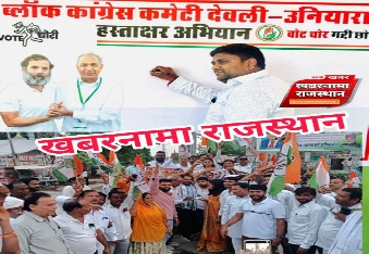 देवली, बलाक कांग्रेस कमेटी द्वारा कांग्रेस कार्यालय देवली में कांग्रेस कार्यकर्ताओं का हस्ताक