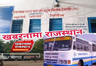 देवली। राजस्थान राज्य पथ परिवहन निगम, बूंदी आगार की व्यवस्था के अनुसार अब देवली से लोग सीधे रोडवे