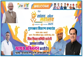 देवली,सांसद खेल महोत्सव 2025 पुरस्कार वितरण समारोह 25 दिसंबर गुरुवार को शिव पब्लिक स्कूल, सरोली मोड़,
