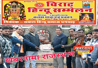 देवली,आज पनवाड़ मंडल में हिंदू सम्मेलन को लेकर पोस्टर का विमोचन किया गया कलश यात्रा व प्रवचन आगाम