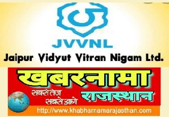 देवली क्षेत्र के 33/11केवी देवली जीएसएस से निकलने वाले सिटी- II फीडर पर आवश्यक कार्य को लेकर रविवार को 