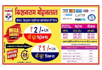 देवली, हिंदुस्तान पेट्रोलियम कॉर्पोरेशन लिमिटेड के अधिकृत विक्रेता 'किशनराम मोहनलाल' ने ग्राहक�