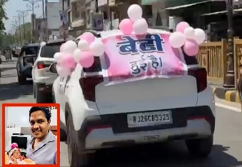 देवली , बेटी बचाओ, बेटी पढ़ाओ के संदेश को सार्थक करते हुए विवेकानंद कॉलोनी निवासी रजत बंसल ने अपनी 