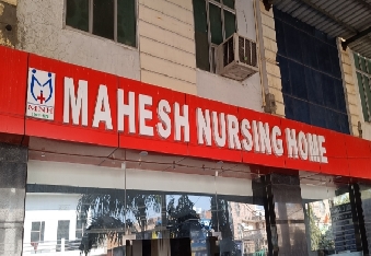 देवली,महेश नर्सिंग होम एवं महेश्वरम हॉस्पिटल अपनी स्थापना के 50वें स्वर्ण वर्ष का महोत्सव मना रहा