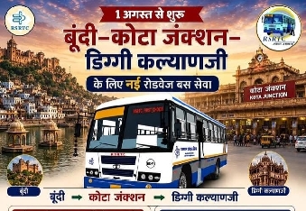 देवली से कल्याणजी के लिए सीधी बस सेवा जल्द, श्रद्धालुओं को सुविधा,एक अगस्त से शुरू होगी बस