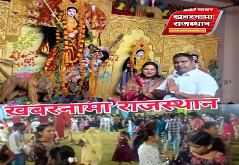 बंगाली कॉलोनी में भी शारदीय दुर्गा पूजा महोत्सव की धूम,